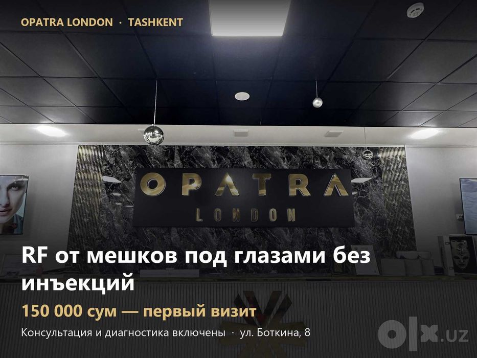 RF от мешков под глазами без инъекций — OPATRA London