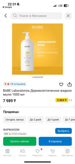 Дермотическое мыло от Babe