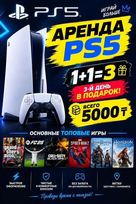 АРЕНДА PS5 плэстейшн