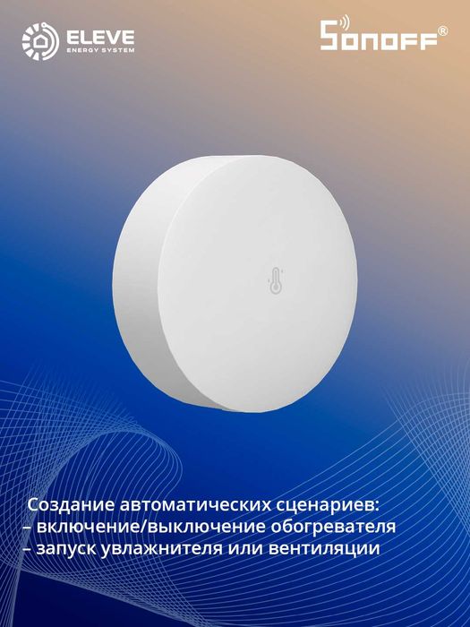 Умный датчик температуры и влажности Sonoff Zigbee | SNZB-02P