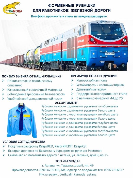 Рубашки форменные для КТЖ