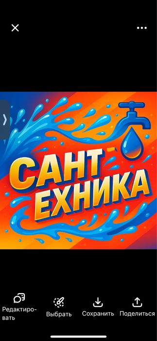 Сантехнические услуги