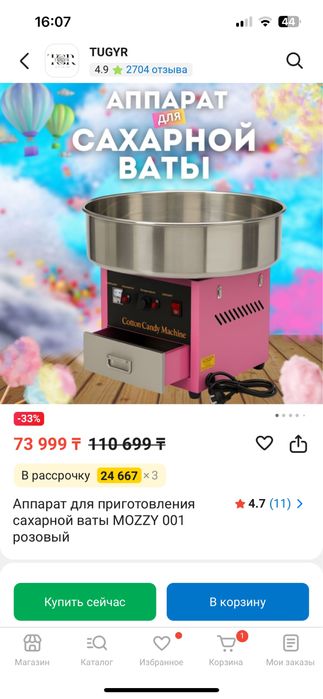 Аппарат сладкий вата