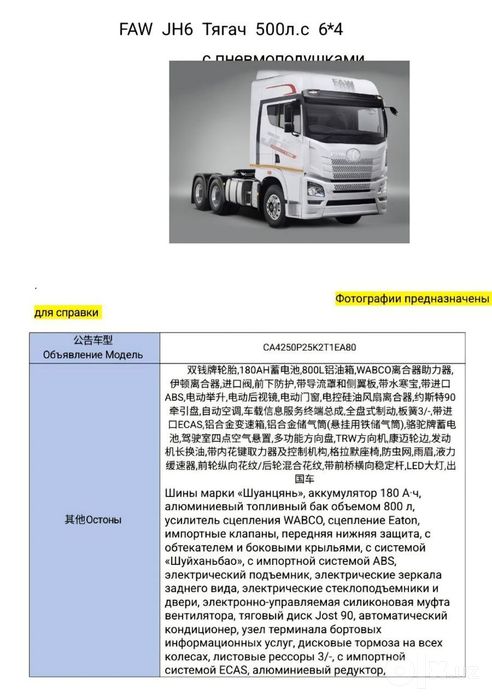 FAW 2026 WEICHAI 500 от кучи