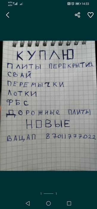 Плиты перекрытия