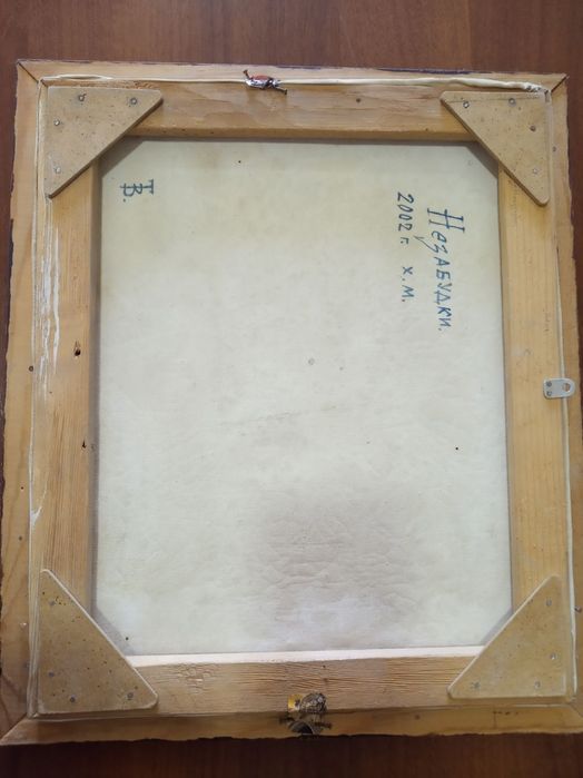 Продам картину Незабудки