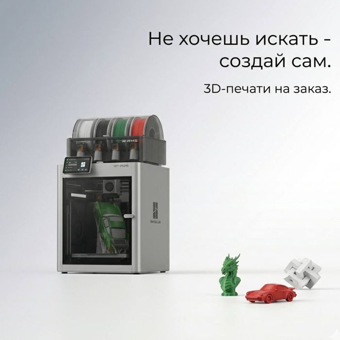 Услуги 3D-Печати