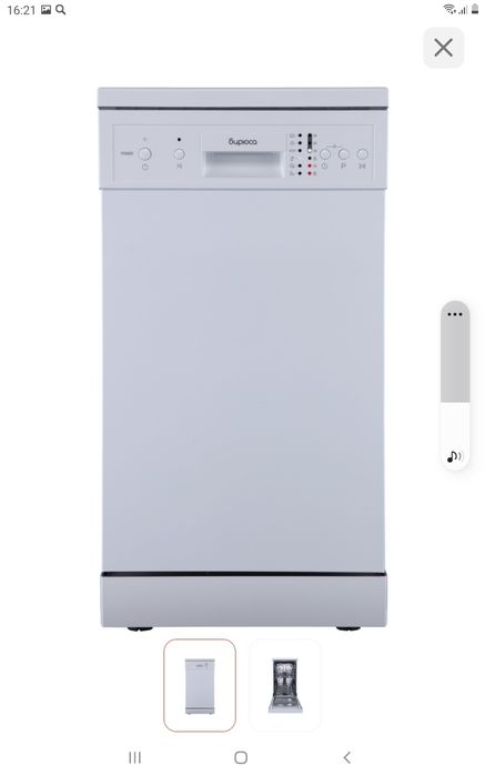 Посудомойка машина