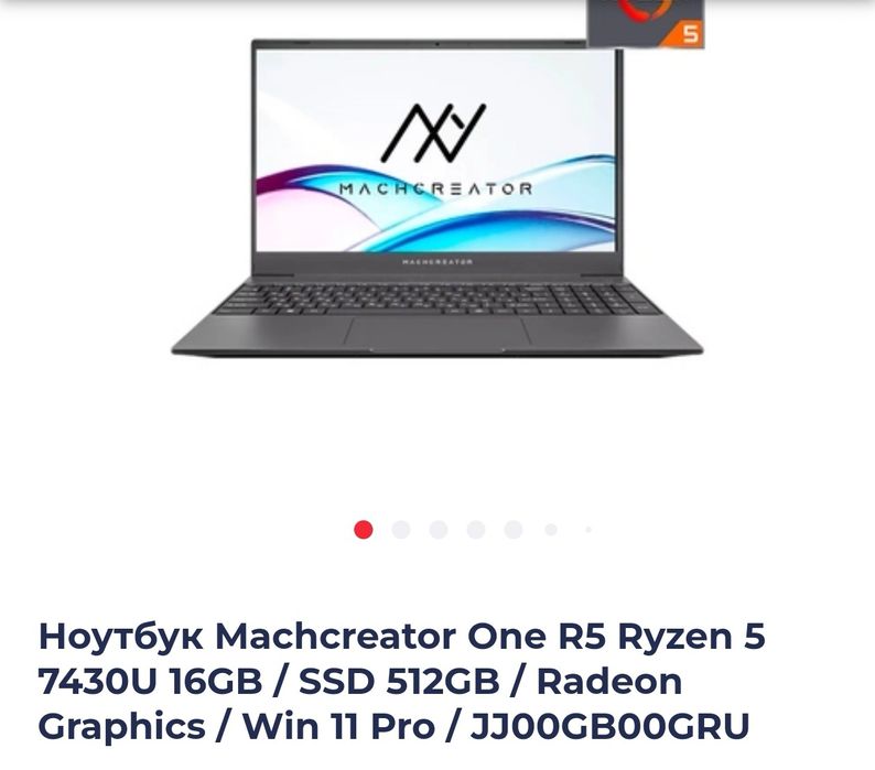 Продам Ноутбук  Machcreator