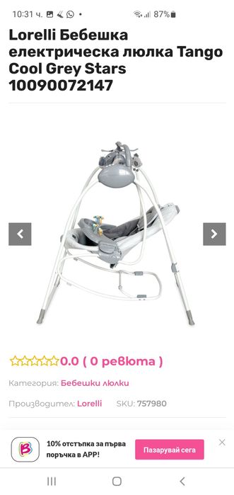 Електрическа люлка Lorelli