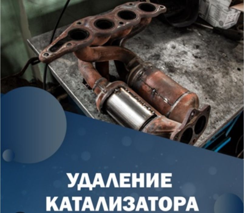 Удаление катализатора