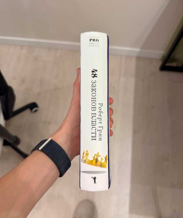 Книга 48 законов власти Роберт Грин