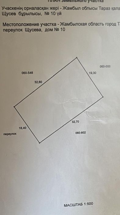 Продам участок 6 соток