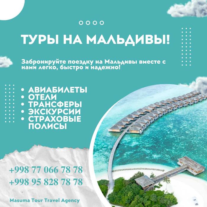 Малдив оролларига турлар! Ишончли! Сифатли!