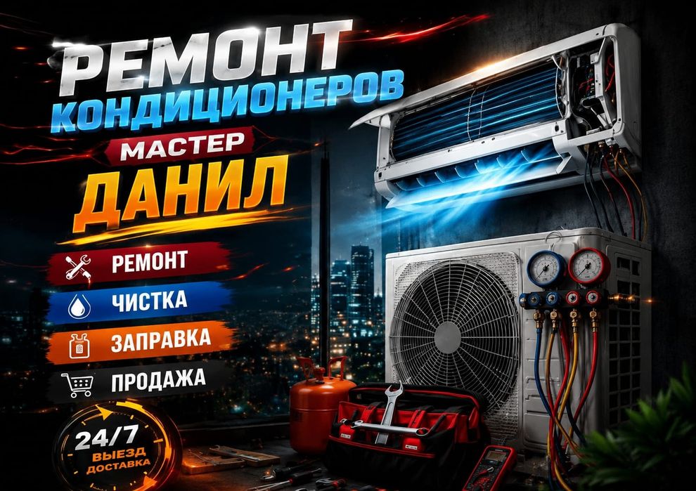 Заправка. ремонт .чистка кондиционера в Алматы .