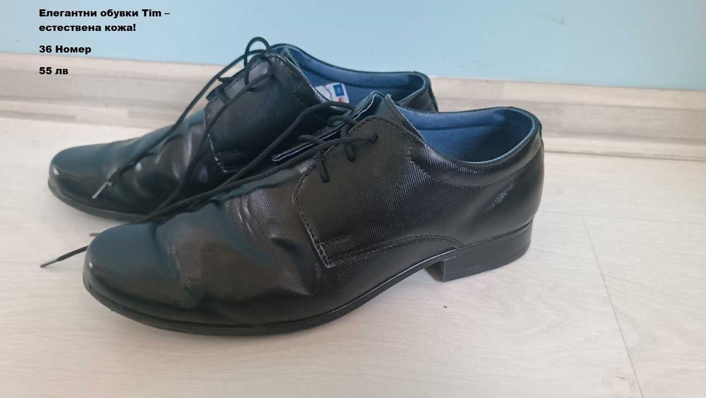 Юношески обувки, естествена кожа, официални, кецове