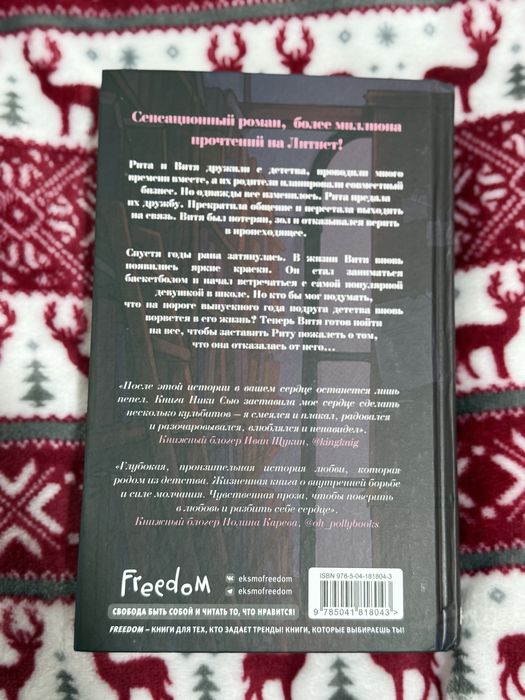 Продам книгу «Пепел» Ники Сью