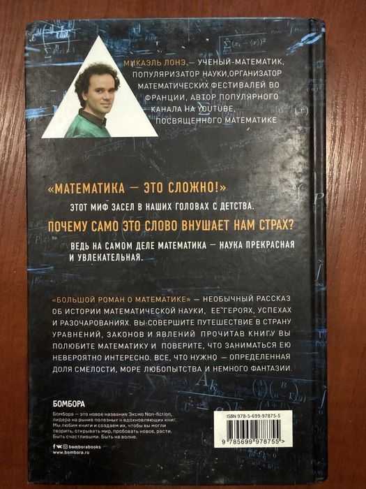 книга Микаэля Лонэ