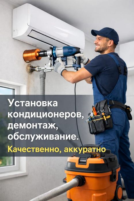 Установка кондиционера