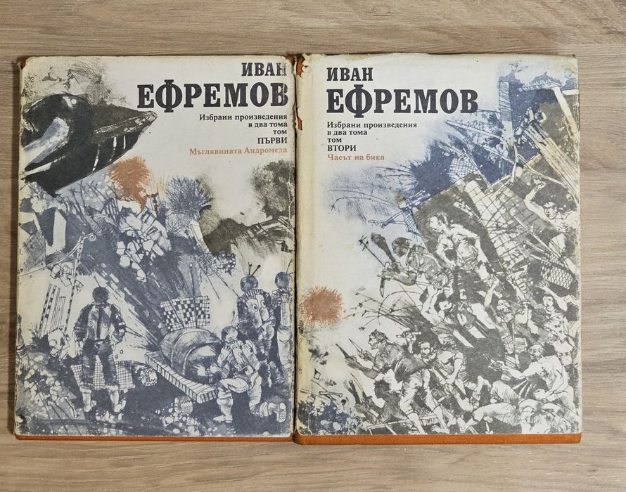 Две книги на Иван Ефремов