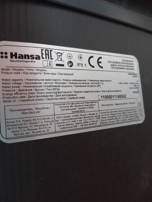 Hansa посудомойка