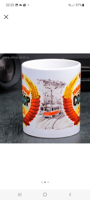 Кружка с символикой СССР..Объём 350мл.