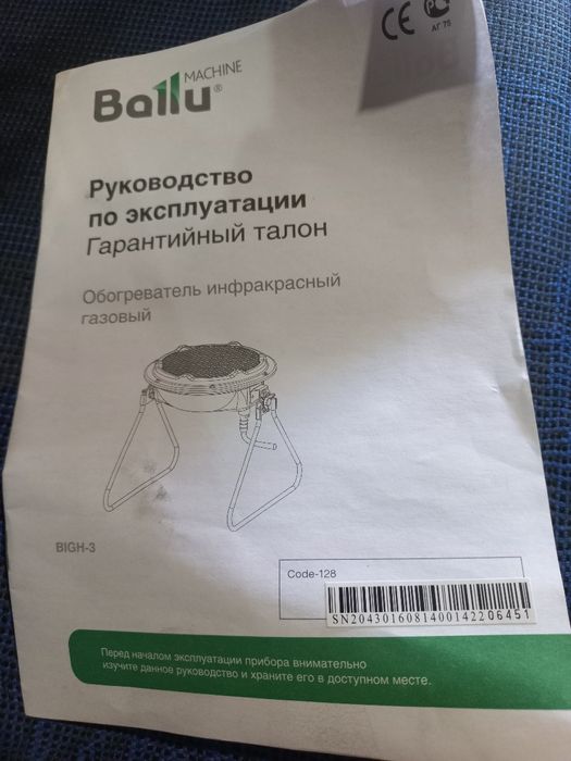 Обогреватель инфракрасный.