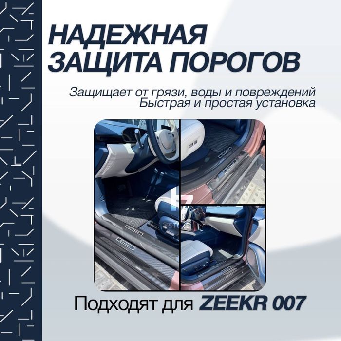 Карбоновые накладки на пороги для Zeekr 007