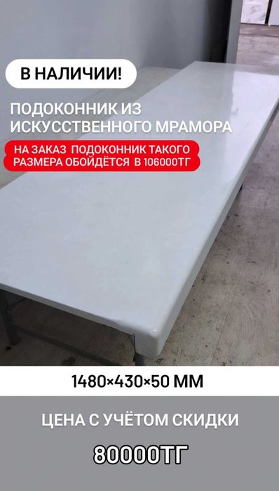 Широкий каменный подоконник-столешница 148 *43 см на кухню.