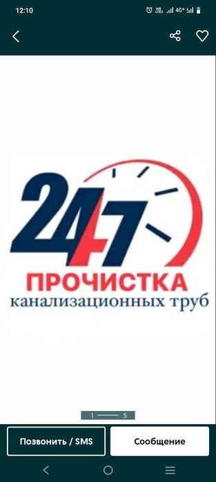 Чистка канализация сантехник