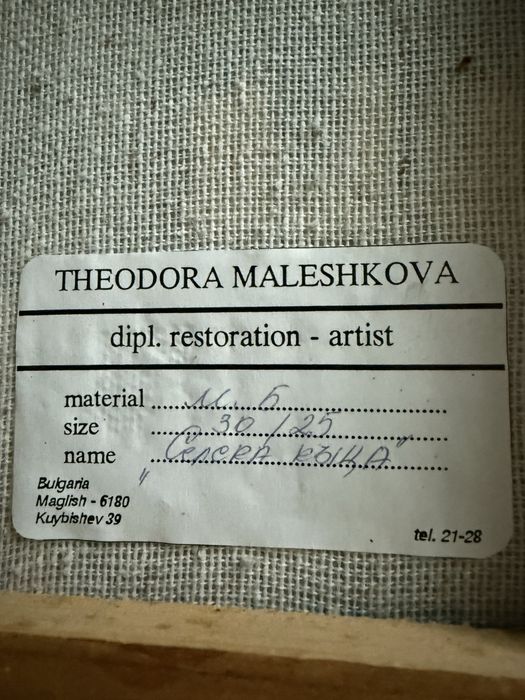 Селска къща,маслени бои,цена 150 евро.