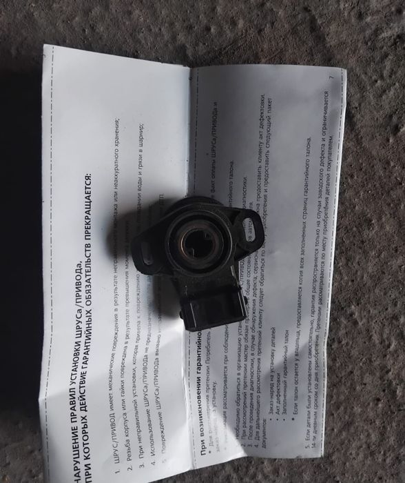 Датчик дросельный заслонки