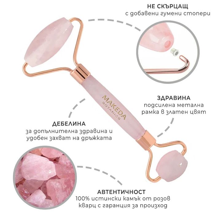 MAKEDA BOTANICS Двоен масажен ролер за лице РОЗОВ КВАРЦ