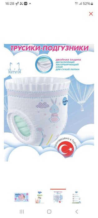 Подгузники-трусики  Молфикс