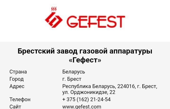 GEFEST газовая плита (модернизированного типа)  Доставка