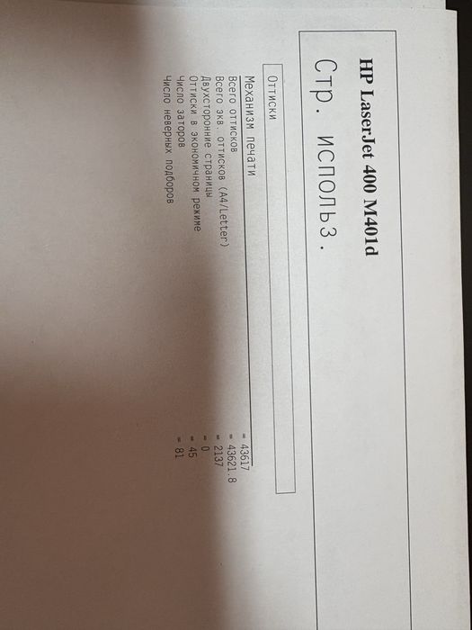 Принтер hp m 400 d