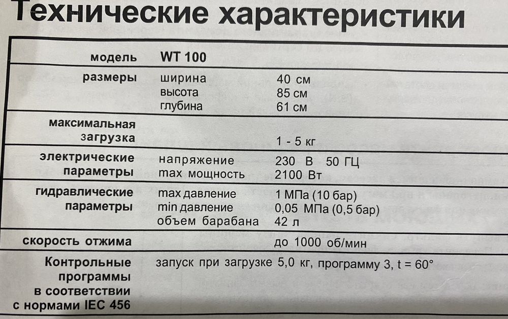 Стиральная машина. Срочно!