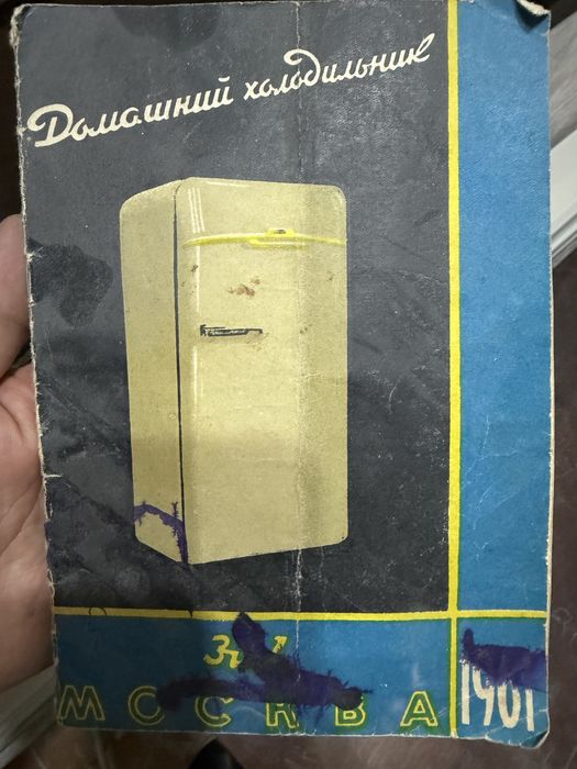 Хододильник ЗиЛ Москва 1961 года