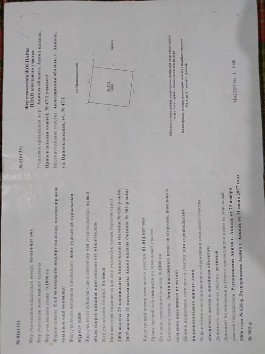 Участок 10 соток