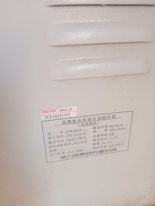 Стабилизатор Delixi sjw 9kva