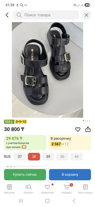 Сандали сатылады