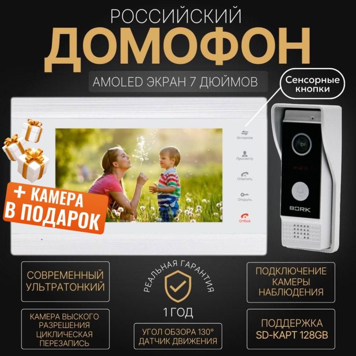 Видео домофон 84706 белого цвета и камерой в подарок