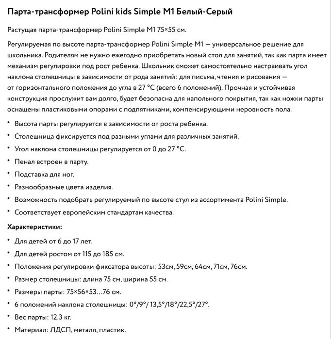 Парта и стул ученический Polini kids