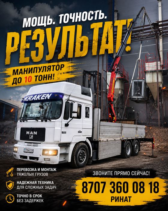 Услуги манипулятора