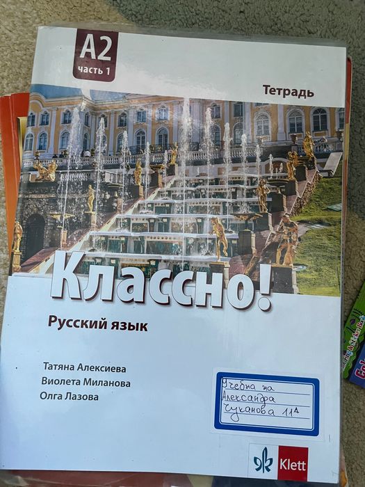Учебници по руски език 10 и 11 клас
