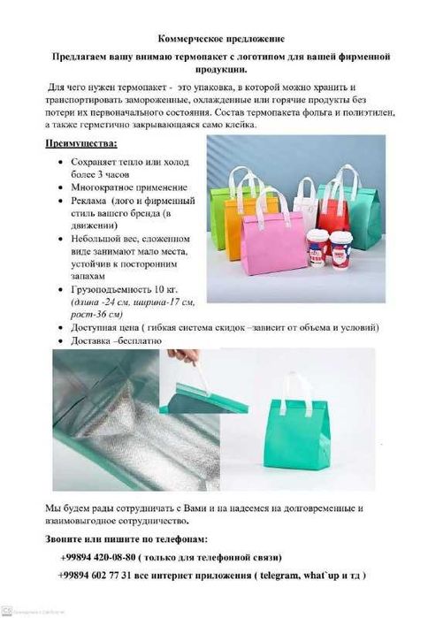 Термопакеты под вашим брендом