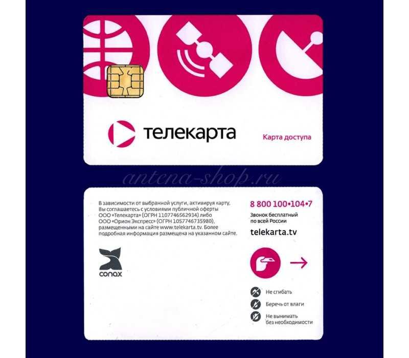 ТЕЛЕКАРТА - telekarta-tv.online