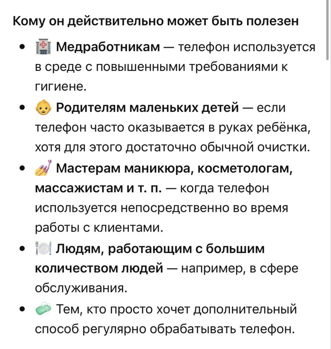 Стерилизатор бокс для телефона