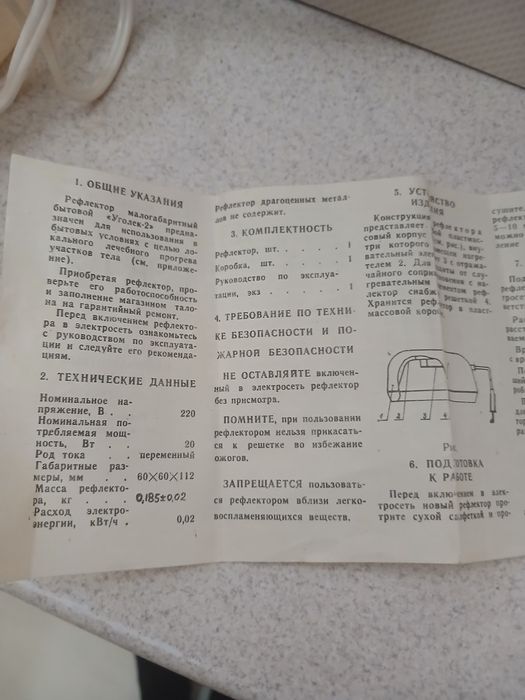 Лечебный медицинский прибор от ссср