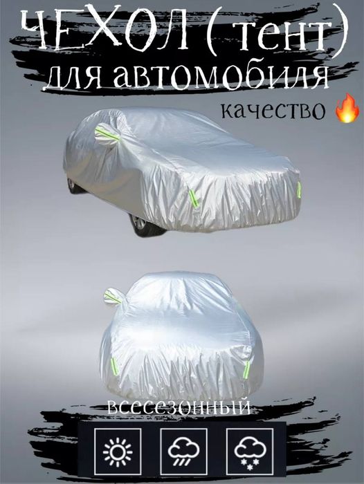 Автотенты на все авто доставка по городу бесплатно